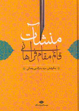 منشآت قائم مقام فراهانی