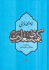 کیمیای سعادت