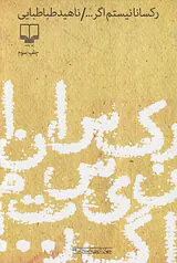 رکسانا نیستم اگر