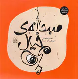 صبحانه ی خیال