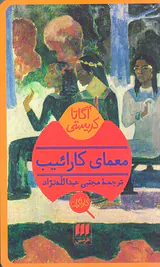معمای کارائیب