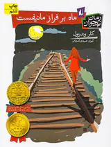 ماه بر فراز مانیفست