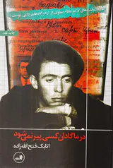 در ماگادان کسی پیر نمی شود