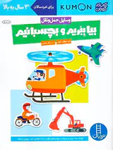 بیا بچسبانیم وسایل حمل و نقل