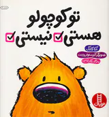 تو کوچولو هستی نیستی