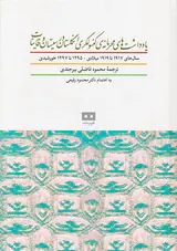 یادداشت های محرمانه ی کنسولگری انگلستان در سیستان و قاینات