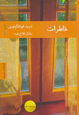 خاطرات