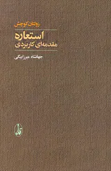 استعاره مقدمه ای کاربردی