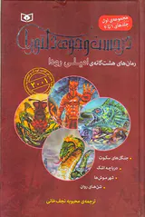 درجستجوی دلتورا مجموعه اول جلدهای یکم تا چهارم