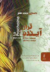 قرار آینده