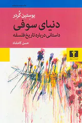 دنیای سوفی شومیز
