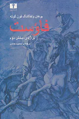 فاوست تراژدی بخش دوم