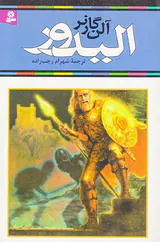 الیدور