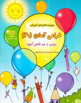 طراحی آسان جلدبیستم