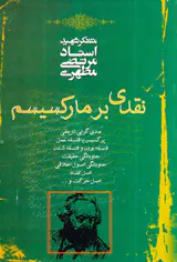 نقدی بر مارکسیسم
