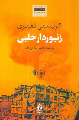 زنبوردار حلبی