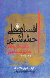 افسانه های حشاشین