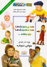 همه پدربزرگ ها همه مادربزرگ ها باید بدانند