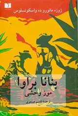 بنانا براوا