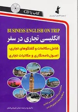 انگلیسی تجاری در سفر