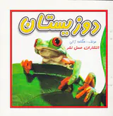 دوزیستان