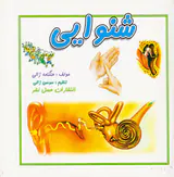 شنوایی