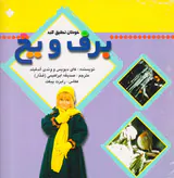 خودتان تحقیق کنید برف و یخ