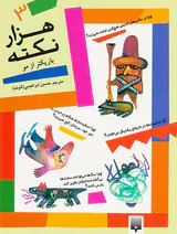 هزار نکته باریکتر از مو جلدسوم