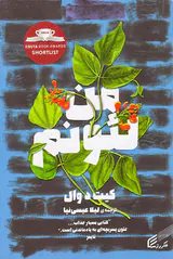 من لئونم