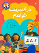 کتابدار دوست داشتنی ما در اینترنت خواندم