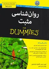 روان شناسی مثبت