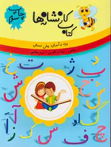 کتاب کار نشانه