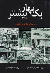 یک بهار بیشتر