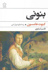بنونی