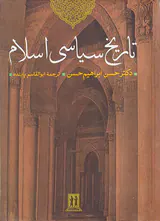 تاریخ سیاسی اسلام