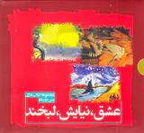 عشق نیایش لبخند 6ج