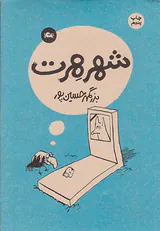 شهر هرت