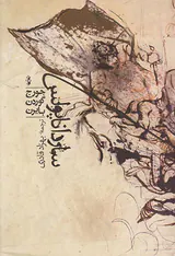 سارداناپولس