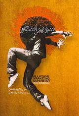 سوپر استار