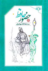 حضور حافظ