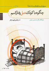 حرفهای مشاور...(2)چگونه با کودک تنبل رفتار کنیم