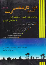 نکات کلیدی کارشناسی ارشد ج1