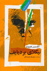 نیکلای بردیایف