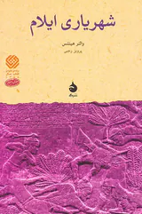 شهریاری ایلام