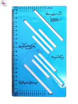 شابلون چلیپا /a5کلک
