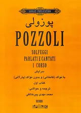 پوزولی 1151کتاب اول