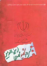 شهید مهدی زین الدین_شناسنامه شهدا4