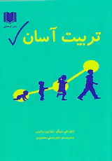 تربیت انسان