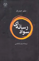 سواد رسانه ای