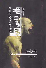نمایشنامه آزادی تازه